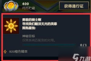 英雄联盟拥抱星蚀任务攻略