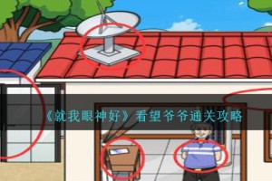 就我眼神好看望爷爷怎么过