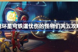 崩坏星穹铁道忧伤的怪物们其五攻略