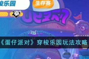 蛋仔派对穿梭乐园怎么玩