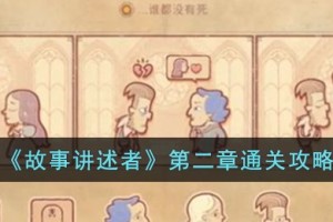 故事讲述者第二章怎么过